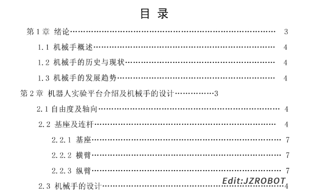 機械手論文